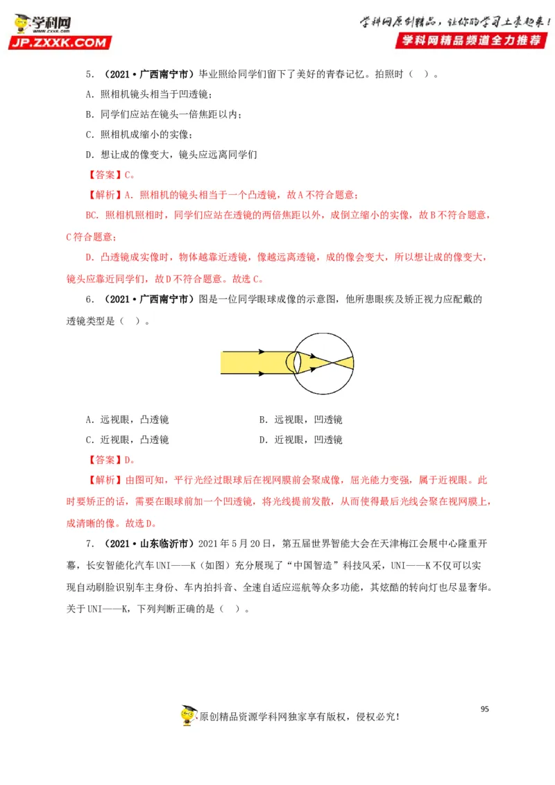 专题03透镜及其应用（解析版）_8、物理总复习_8.中考物理总复习_2022年中考复习资料_三年（2019-2021）中考真题物理分项汇编（全国通用）