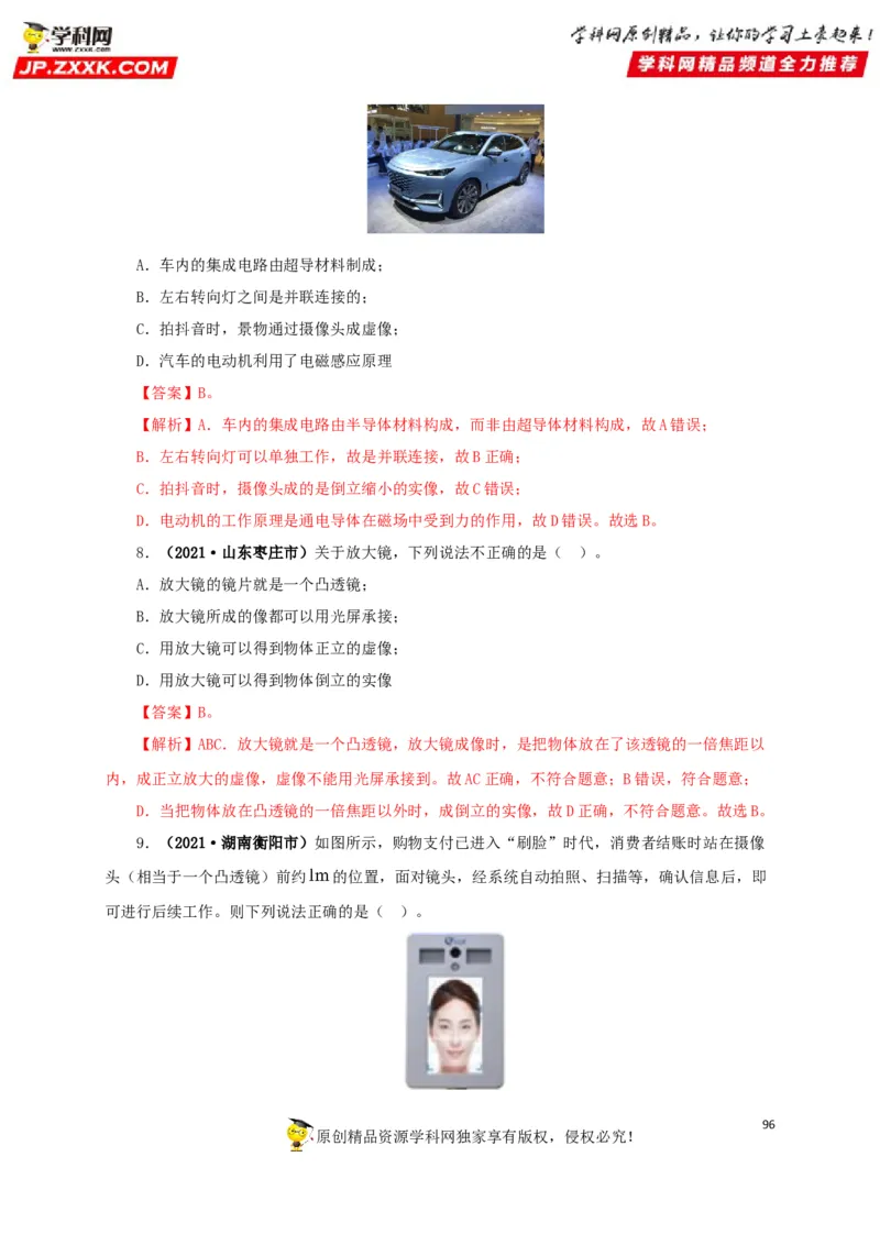 专题03透镜及其应用（解析版）_8、物理总复习_8.中考物理总复习_2022年中考复习资料_三年（2019-2021）中考真题物理分项汇编（全国通用）