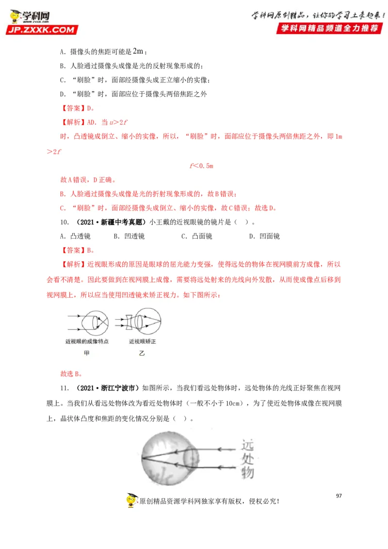 专题03透镜及其应用（解析版）_8、物理总复习_8.中考物理总复习_2022年中考复习资料_三年（2019-2021）中考真题物理分项汇编（全国通用）