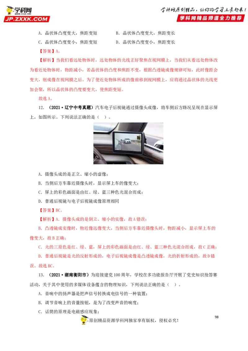 专题03透镜及其应用（解析版）_8、物理总复习_8.中考物理总复习_2022年中考复习资料_三年（2019-2021）中考真题物理分项汇编（全国通用）
