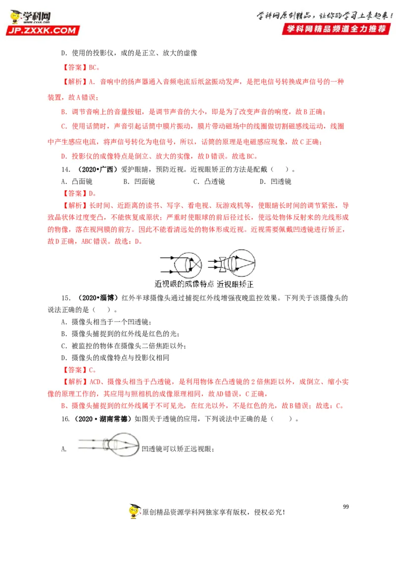 专题03透镜及其应用（解析版）_8、物理总复习_8.中考物理总复习_2022年中考复习资料_三年（2019-2021）中考真题物理分项汇编（全国通用）
