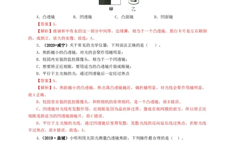 专题03透镜及其应用（解析版）_8、物理总复习_8.中考物理总复习_2022年中考复习资料_三年（2019-2021）中考真题物理分项汇编（全国通用）