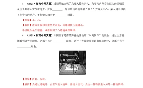 专题03透镜及其应用（解析版）_8、物理总复习_8.中考物理总复习_2022年中考复习资料_三年（2019-2021）中考真题物理分项汇编（全国通用）