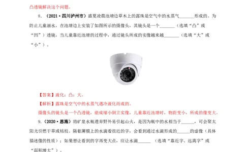 专题03透镜及其应用（解析版）_8、物理总复习_8.中考物理总复习_2022年中考复习资料_三年（2019-2021）中考真题物理分项汇编（全国通用）