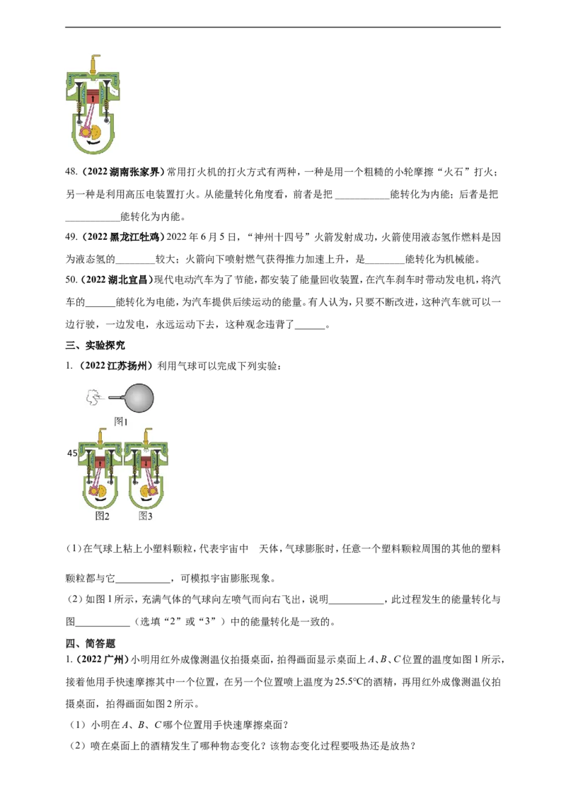专题04内能及其应用问题（原卷版）_8、物理总复习_8.中考物理总复习_2023年中考复习资料_二轮复习_2023年二轮复习小微专题精准练助力中考物理四点问题大突破（通用版）