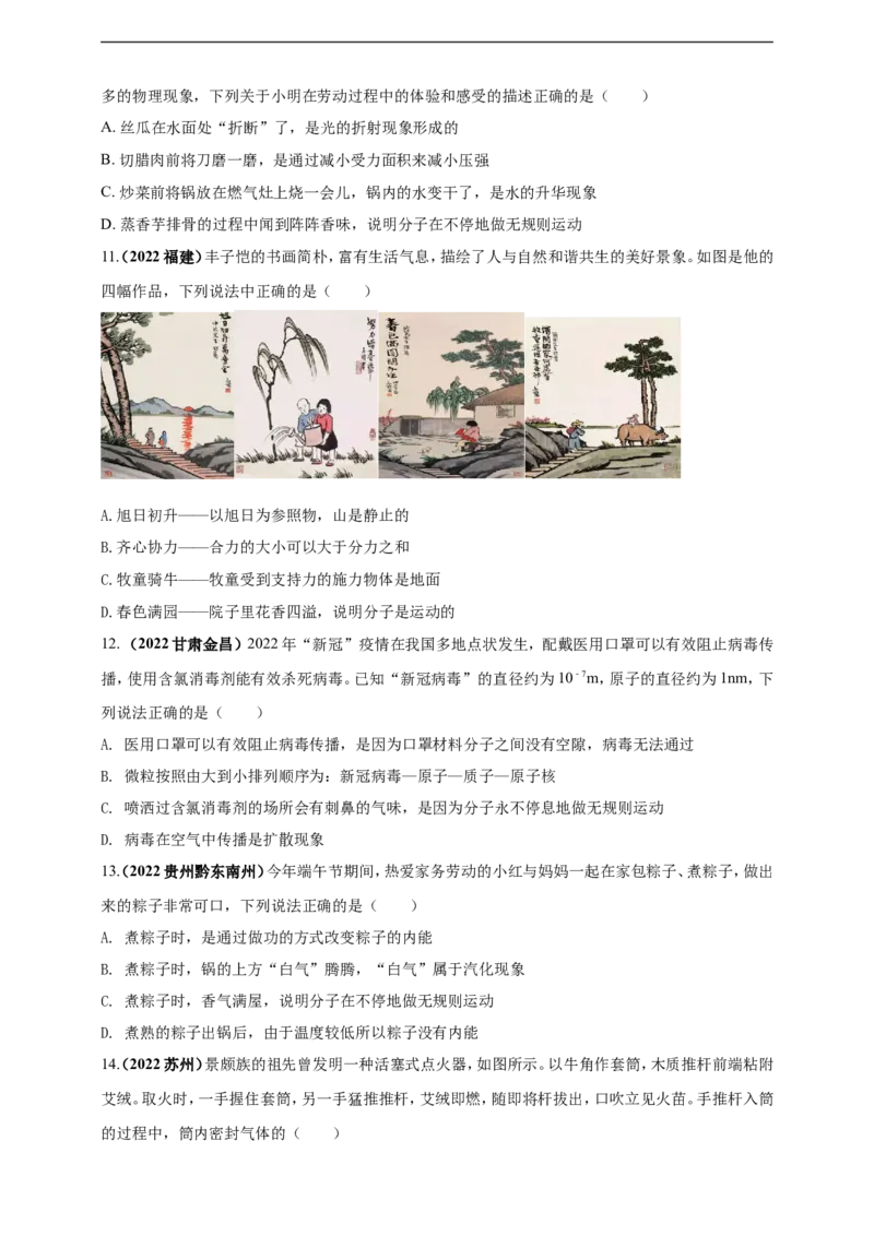 专题04内能及其应用问题（原卷版）_8、物理总复习_8.中考物理总复习_2023年中考复习资料_二轮复习_2023年二轮复习小微专题精准练助力中考物理四点问题大突破（通用版）
