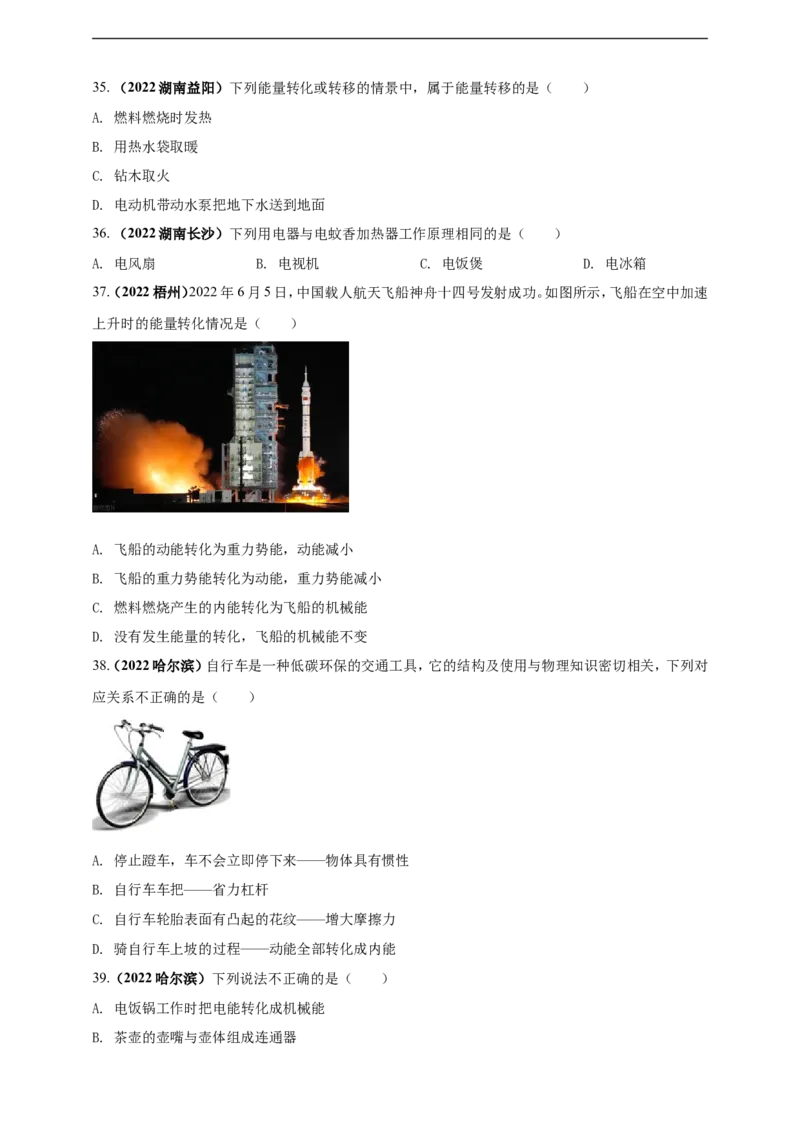 专题04内能及其应用问题（原卷版）_8、物理总复习_8.中考物理总复习_2023年中考复习资料_二轮复习_2023年二轮复习小微专题精准练助力中考物理四点问题大突破（通用版）