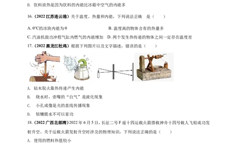 专题04内能及其应用问题（原卷版）_8、物理总复习_8.中考物理总复习_2023年中考复习资料_二轮复习_2023年二轮复习小微专题精准练助力中考物理四点问题大突破（通用版）