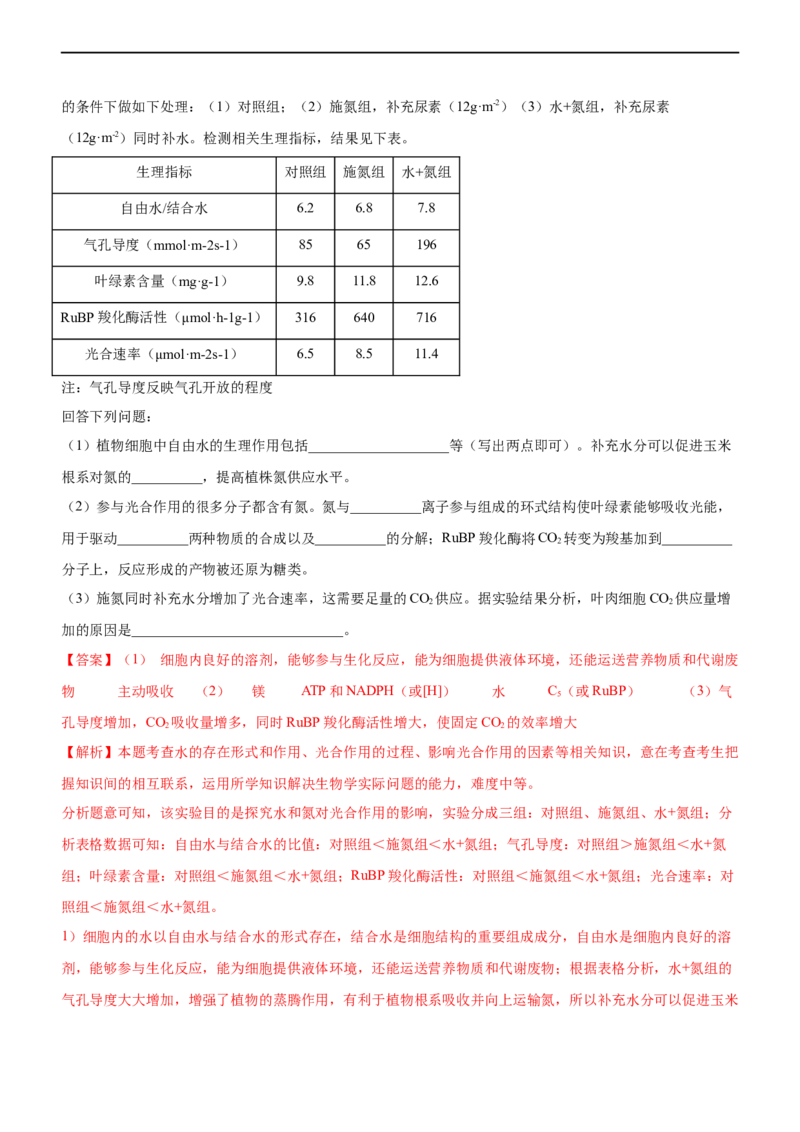 专题04细胞的代谢（测试卷）-2023年高考生物二轮复习讲练测（全国通用）（解析版）_通用版（老高考）复习资料_2023年复习资料_二轮复习_2023年高考生物二轮复习讲练测（全国通用）