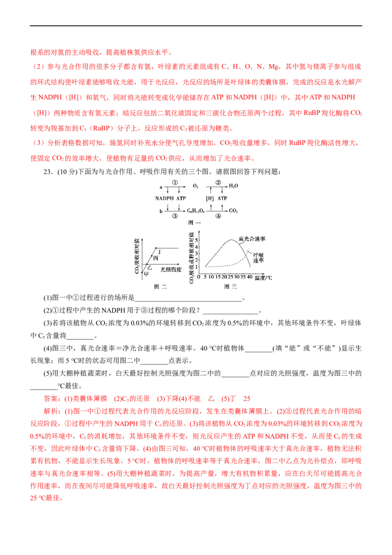 专题04细胞的代谢（测试卷）-2023年高考生物二轮复习讲练测（全国通用）（解析版）_通用版（老高考）复习资料_2023年复习资料_二轮复习_2023年高考生物二轮复习讲练测（全国通用）