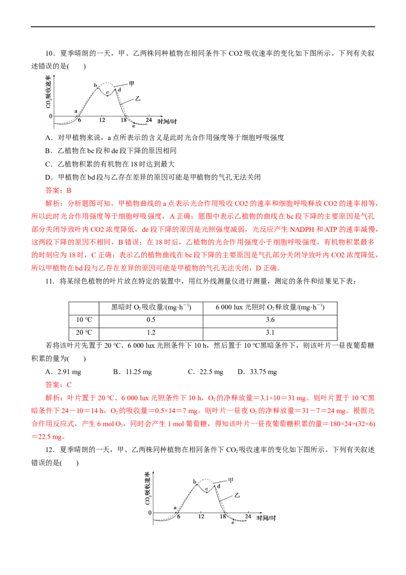 专题04细胞的代谢（测试卷）-2023年高考生物二轮复习讲练测（全国通用）（解析版）_通用版（老高考）复习资料_2023年复习资料_二轮复习_2023年高考生物二轮复习讲练测（全国通用）