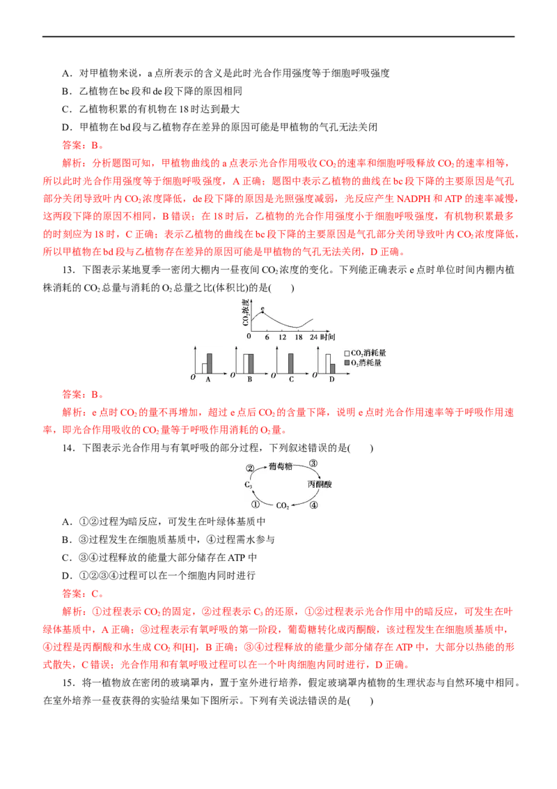 专题04细胞的代谢（测试卷）-2023年高考生物二轮复习讲练测（全国通用）（解析版）_通用版（老高考）复习资料_2023年复习资料_二轮复习_2023年高考生物二轮复习讲练测（全国通用）