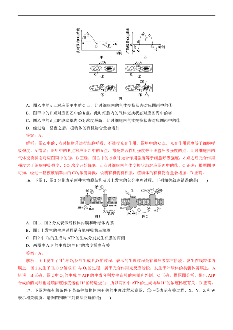 专题04细胞的代谢（测试卷）-2023年高考生物二轮复习讲练测（全国通用）（解析版）_通用版（老高考）复习资料_2023年复习资料_二轮复习_2023年高考生物二轮复习讲练测（全国通用）