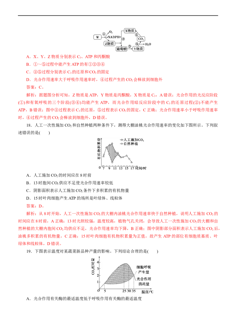 专题04细胞的代谢（测试卷）-2023年高考生物二轮复习讲练测（全国通用）（解析版）_通用版（老高考）复习资料_2023年复习资料_二轮复习_2023年高考生物二轮复习讲练测（全国通用）