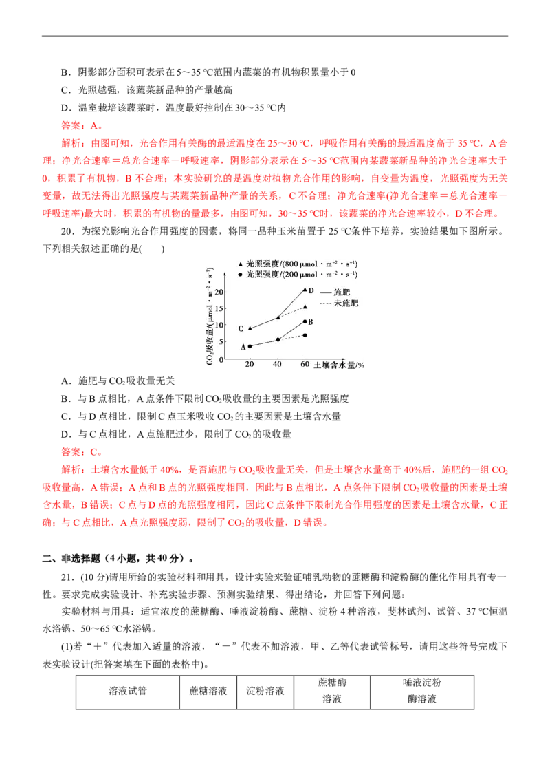 专题04细胞的代谢（测试卷）-2023年高考生物二轮复习讲练测（全国通用）（解析版）_通用版（老高考）复习资料_2023年复习资料_二轮复习_2023年高考生物二轮复习讲练测（全国通用）