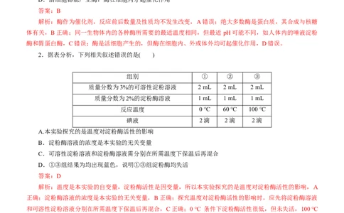 专题04细胞的代谢（测试卷）-2023年高考生物二轮复习讲练测（全国通用）（解析版）_通用版（老高考）复习资料_2023年复习资料_二轮复习_2023年高考生物二轮复习讲练测（全国通用）