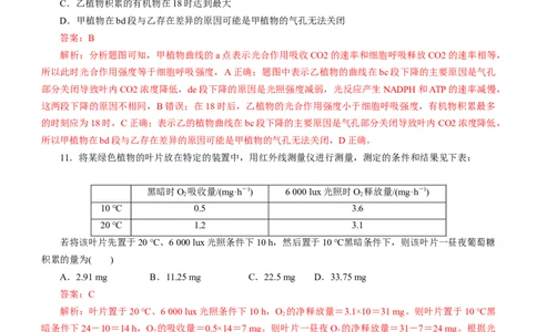 专题04细胞的代谢（测试卷）-2023年高考生物二轮复习讲练测（全国通用）（解析版）_通用版（老高考）复习资料_2023年复习资料_二轮复习_2023年高考生物二轮复习讲练测（全国通用）