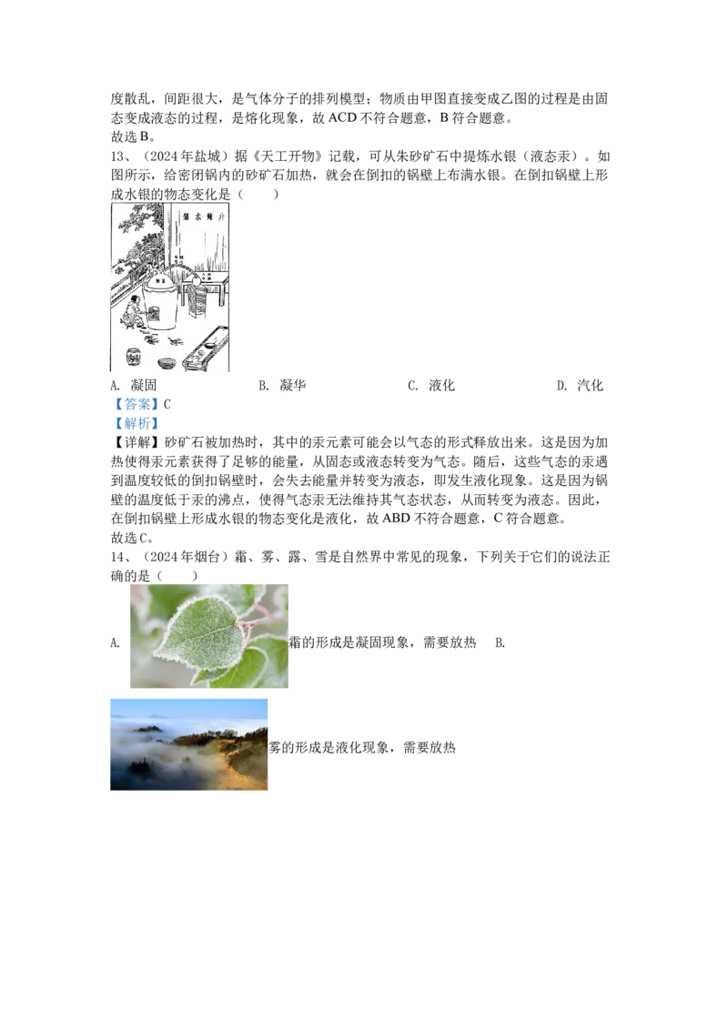 1.2024年全国中考物理试题分类汇编一温度与物态变化_初物_八年级上下册+九年级全一册物理_八年级物理上册_全套教学资源_课件教案2_中考真题_3.2024年全国中考真题分类汇编