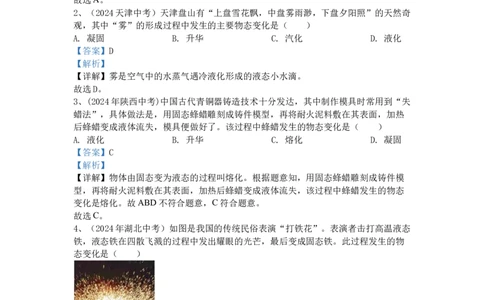1.2024年全国中考物理试题分类汇编一温度与物态变化_初物_八年级上下册+九年级全一册物理_八年级物理上册_全套教学资源_课件教案2_中考真题_3.2024年全国中考真题分类汇编