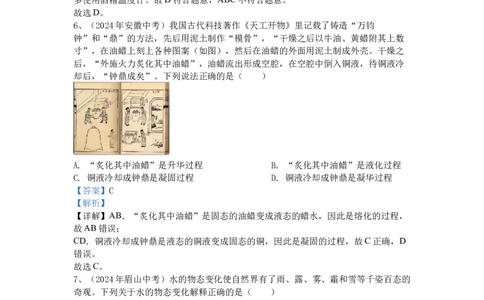 1.2024年全国中考物理试题分类汇编一温度与物态变化_初物_八年级上下册+九年级全一册物理_八年级物理上册_全套教学资源_课件教案2_中考真题_3.2024年全国中考真题分类汇编