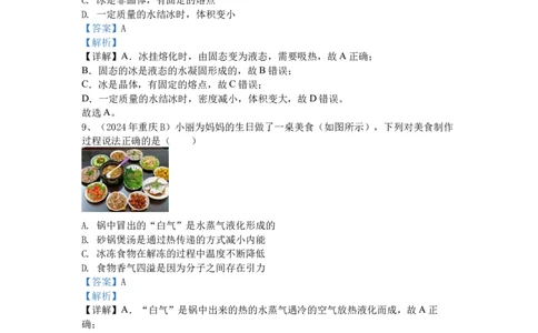 1.2024年全国中考物理试题分类汇编一温度与物态变化_初物_八年级上下册+九年级全一册物理_八年级物理上册_全套教学资源_课件教案2_中考真题_3.2024年全国中考真题分类汇编