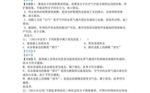 1.2024年全国中考物理试题分类汇编一温度与物态变化_初物_八年级上下册+九年级全一册物理_八年级物理上册_全套教学资源_课件教案2_中考真题_3.2024年全国中考真题分类汇编