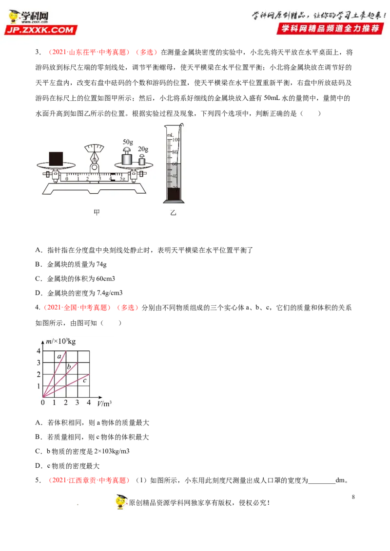 专题06质量与密度-备战2022年中考物理一轮复习考点微专题_8、物理总复习_8.中考物理总复习_2022年中考复习资料_备战2022年中考物理一轮复习考点微专题