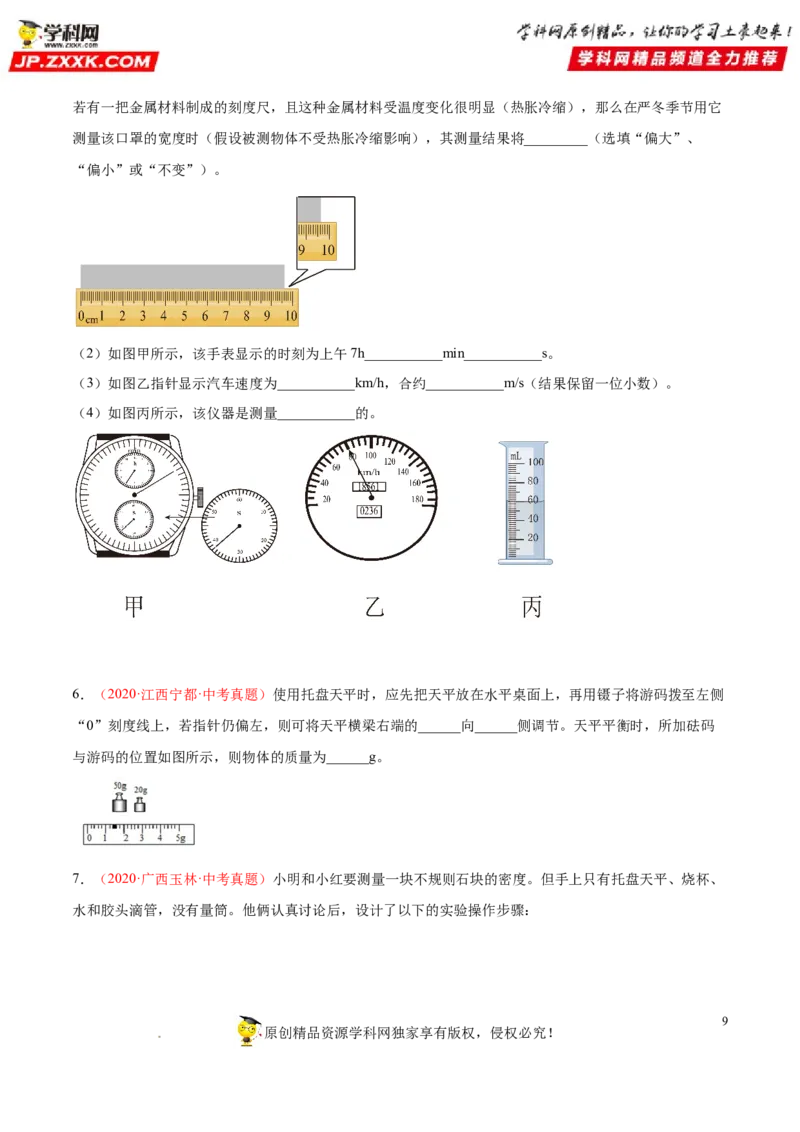 专题06质量与密度-备战2022年中考物理一轮复习考点微专题_8、物理总复习_8.中考物理总复习_2022年中考复习资料_备战2022年中考物理一轮复习考点微专题