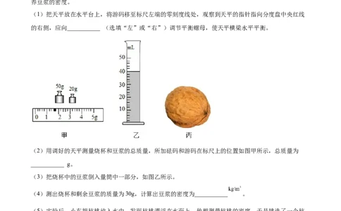专题06质量与密度-备战2022年中考物理一轮复习考点微专题_8、物理总复习_8.中考物理总复习_2022年中考复习资料_备战2022年中考物理一轮复习考点微专题