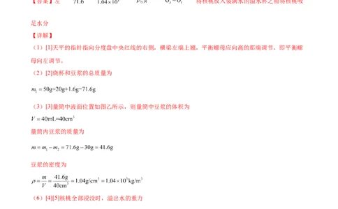 专题06质量与密度-备战2022年中考物理一轮复习考点微专题_8、物理总复习_8.中考物理总复习_2022年中考复习资料_备战2022年中考物理一轮复习考点微专题