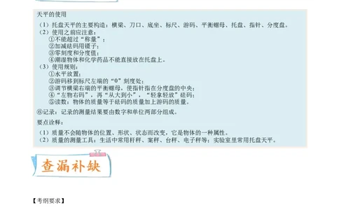 专题06质量与密度-备战2022年中考物理一轮复习考点微专题_8、物理总复习_8.中考物理总复习_2022年中考复习资料_备战2022年中考物理一轮复习考点微专题