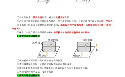 《中考实验易错点透视》_8、物理总复习_8.中考物理总复习_2024年中考复习资料_专项复习资料_2024年中考物理复习_❤更新专项复习