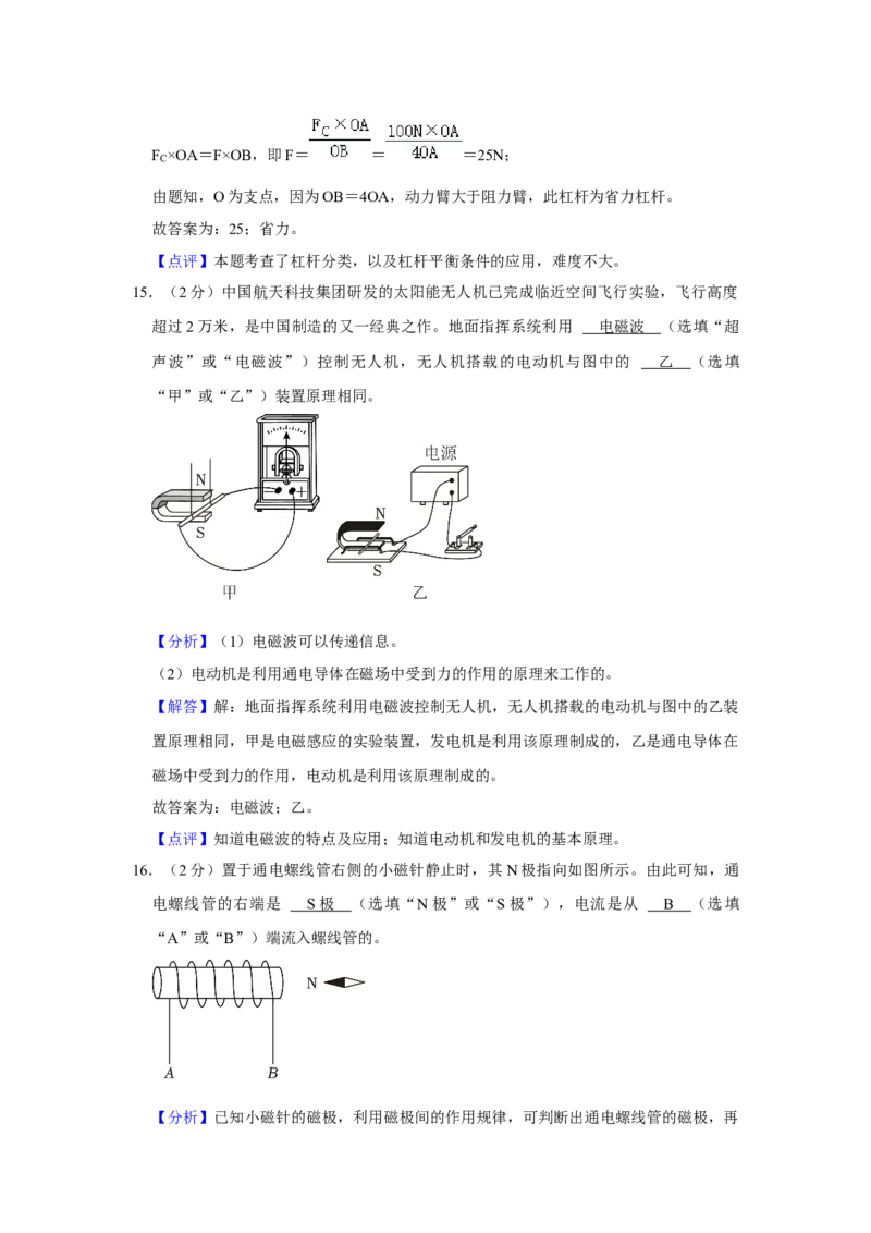 2023年辽宁省朝阳市物理中考真题解析版_初物_八年级上下册+九年级全一册物理_八年级物理上册_全套教学资源_课件教案2_中考真题_2.近三年全国中考真题