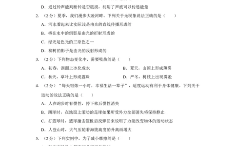 2023年辽宁省朝阳市物理中考真题解析版_初物_八年级上下册+九年级全一册物理_八年级物理上册_全套教学资源_课件教案2_中考真题_2.近三年全国中考真题