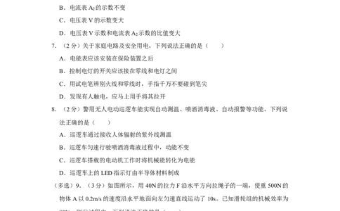 2023年辽宁省朝阳市物理中考真题解析版_初物_八年级上下册+九年级全一册物理_八年级物理上册_全套教学资源_课件教案2_中考真题_2.近三年全国中考真题