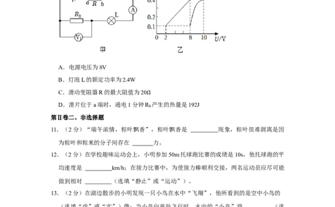 2023年辽宁省朝阳市物理中考真题解析版_初物_八年级上下册+九年级全一册物理_八年级物理上册_全套教学资源_课件教案2_中考真题_2.近三年全国中考真题