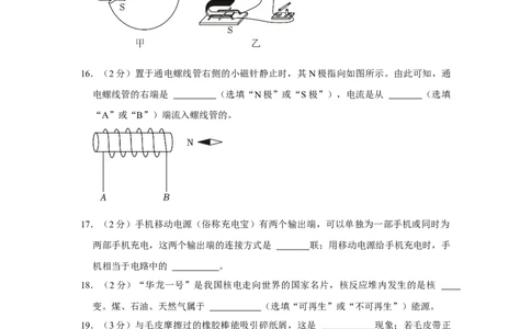 2023年辽宁省朝阳市物理中考真题解析版_初物_八年级上下册+九年级全一册物理_八年级物理上册_全套教学资源_课件教案2_中考真题_2.近三年全国中考真题
