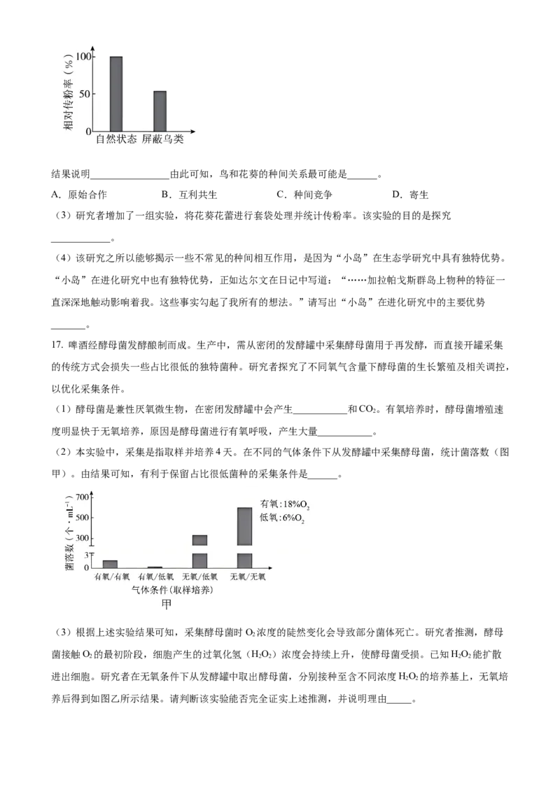 2024年高考生物试卷（北京）（空白卷）_北京市高考历年真题_生物