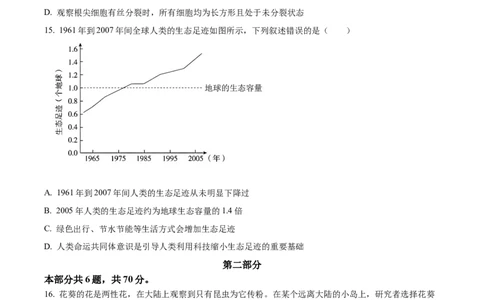 2024年高考生物试卷（北京）（空白卷）_北京市高考历年真题_生物