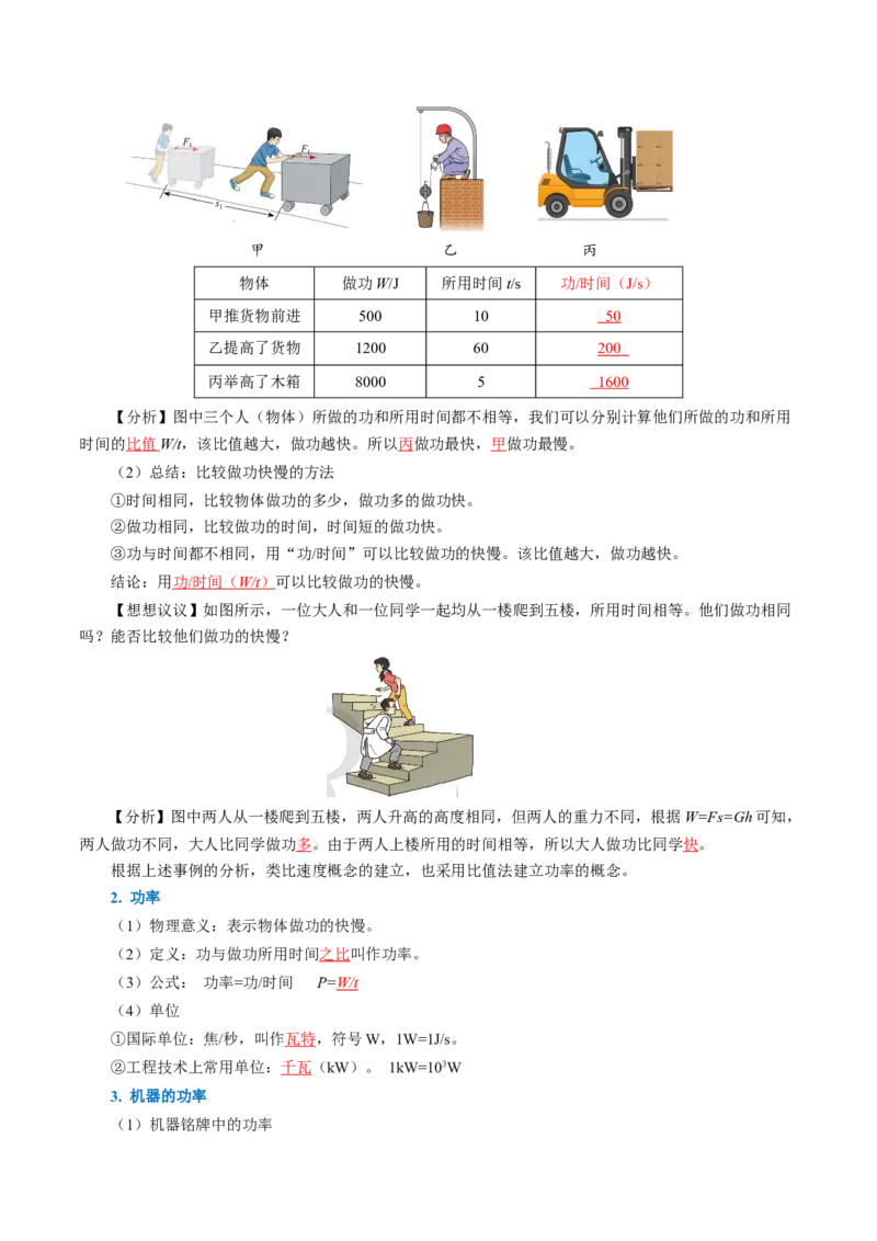 11.2功率（导学案）教师版_初物_八年级上下册+九年级全一册物理_八年级物理下册_导学案（更新中）