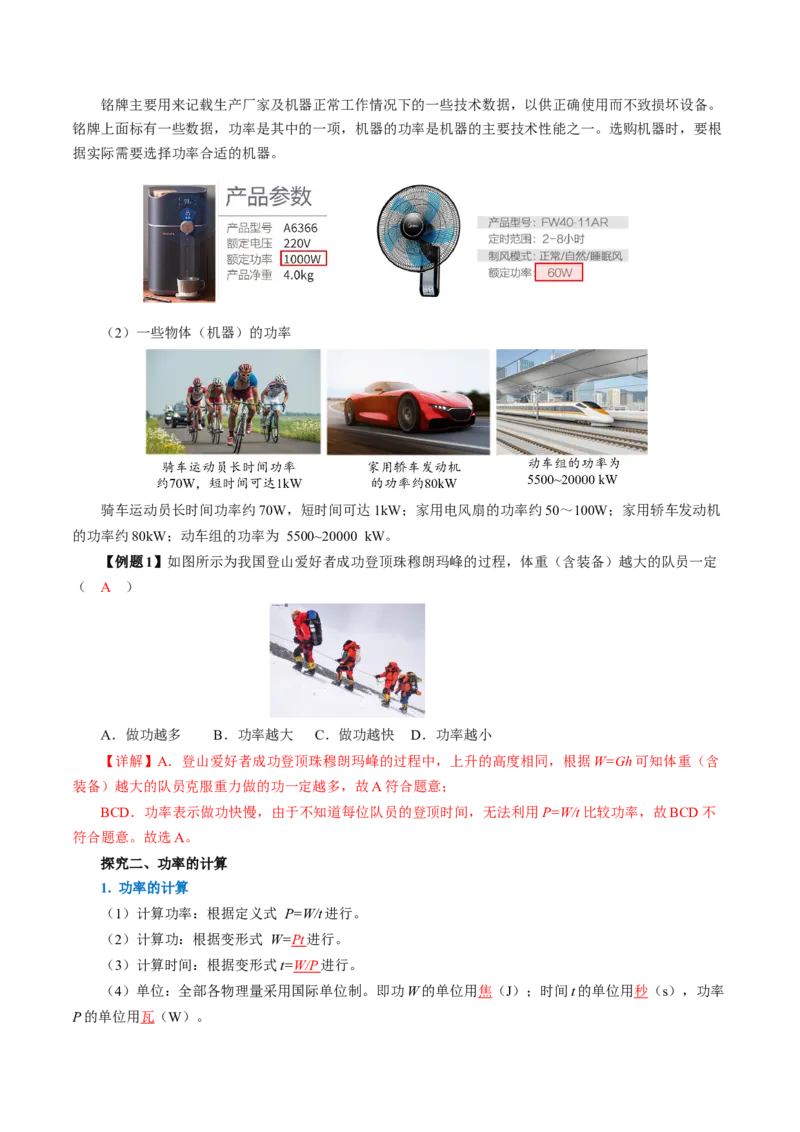 11.2功率（导学案）教师版_初物_八年级上下册+九年级全一册物理_八年级物理下册_导学案（更新中）