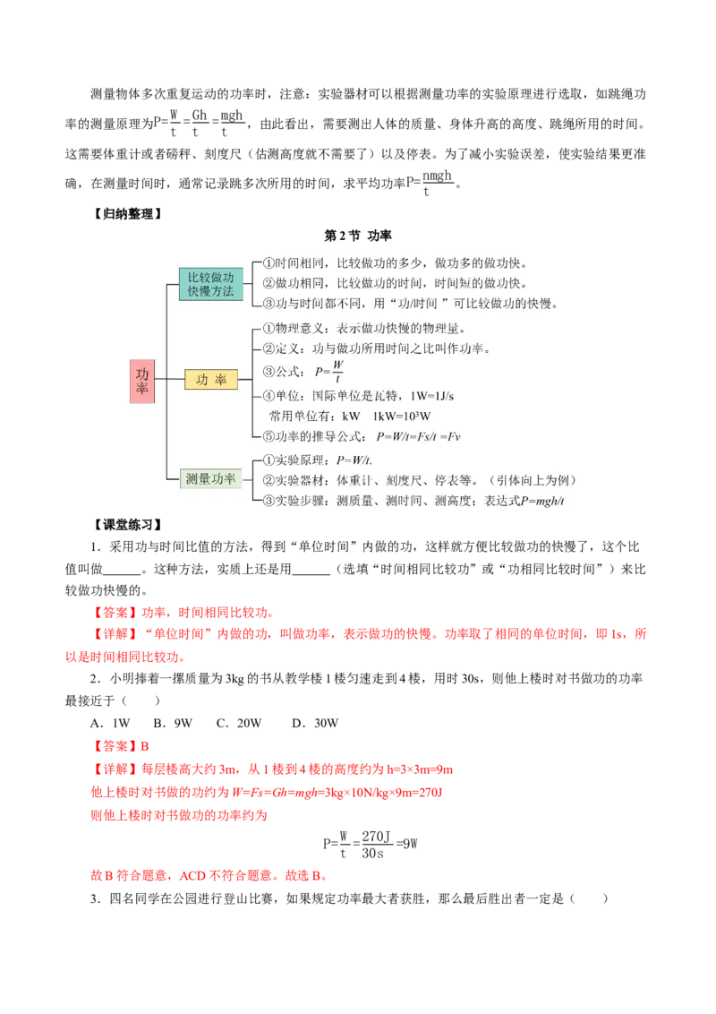11.2功率（导学案）教师版_初物_八年级上下册+九年级全一册物理_八年级物理下册_导学案（更新中）