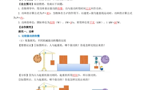 11.2功率（导学案）教师版_初物_八年级上下册+九年级全一册物理_八年级物理下册_导学案（更新中）