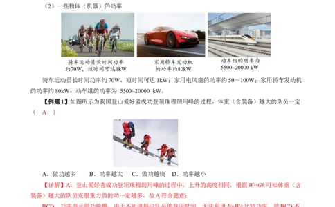 11.2功率（导学案）教师版_初物_八年级上下册+九年级全一册物理_八年级物理下册_导学案（更新中）