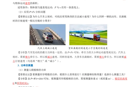 11.2功率（导学案）教师版_初物_八年级上下册+九年级全一册物理_八年级物理下册_导学案（更新中）
