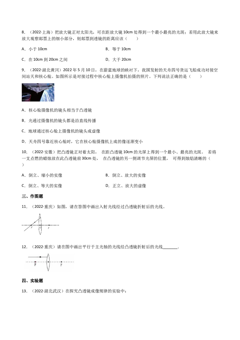 专题05透镜及其应用-（2022-2020）三年中考物理试题分项汇编（全国通用）（原卷版）_8、物理总复习_8.中考物理总复习_2023年中考复习资料_专项复习