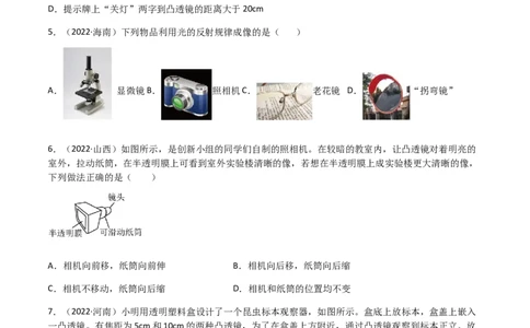 专题05透镜及其应用-（2022-2020）三年中考物理试题分项汇编（全国通用）（原卷版）_8、物理总复习_8.中考物理总复习_2023年中考复习资料_专项复习