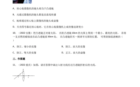 专题05透镜及其应用-（2022-2020）三年中考物理试题分项汇编（全国通用）（原卷版）_8、物理总复习_8.中考物理总复习_2023年中考复习资料_专项复习