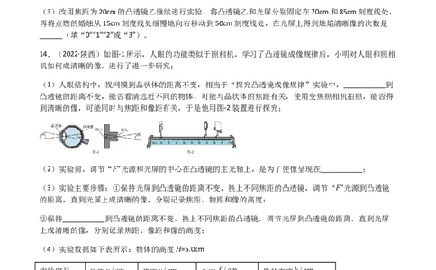 专题05透镜及其应用-（2022-2020）三年中考物理试题分项汇编（全国通用）（原卷版）_8、物理总复习_8.中考物理总复习_2023年中考复习资料_专项复习