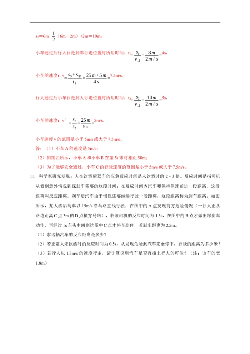 专题01机械运动计算问题（解析版）_8、物理总复习_8.中考物理总复习_2023年中考复习资料_二轮复习_2023年中考物理二轮题型专项复习（全国通用）
